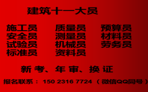重庆大足2021安全员九大员年审流程须知-办理需要哪些手续 