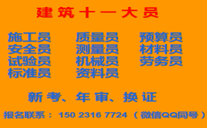 重庆石柱2021安全员施工员继续教育-重庆施工八大员 