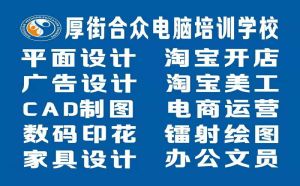 东莞厚街三屯电脑培训 厚街寮厦电脑培训 厚街陈屋电脑培训