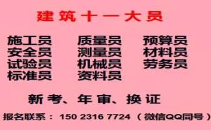 2021年重庆市永川区 十一大员考试报名啦啦啦 机械员上岗证报名