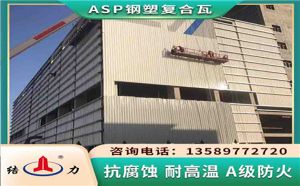 耐腐板 陕西咸阳钢塑复合瓦 psp耐腐铁瓦A级防火