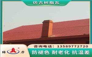 结力仿古瓦 山西吕梁合成树脂瓦 新型塑料建材不易褪色