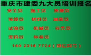 重庆市荣昌区 装饰装修质量员考试科目有哪些房建资料员考试要去哪里报名啊