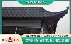 古建树脂瓦 安徽蚌埠竹节树脂瓦 四面坡别墅瓦抗温差变化