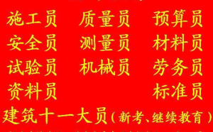 2021年重庆市铜梁区 报名需要满足那些条件呢 建筑安全员考试题型有哪些?