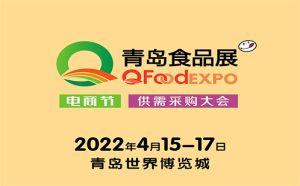 2022中国（青岛）国际休闲食品饮料展览会暨供需采购大会