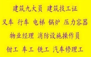 安监局电工证培训 安监局制冷工证报名热线是多少  重庆市区县