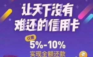 信用卡智能代还软件的还款原理告诉你为什么他这么火爆