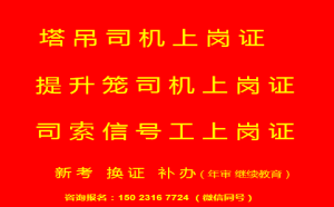  重庆市区县塔吊司机上岗证好久考一次-塔吊司索工多久审一次