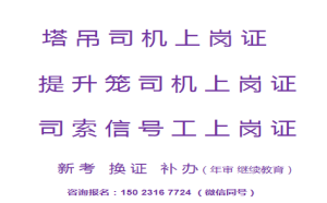  重庆市沙坪坝区塔吊司机年审有哪些流程-塔吊司机证怎么报名继续教育
