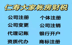 仁寿办营业执照（当天拿证）营业执照变更 代理记账