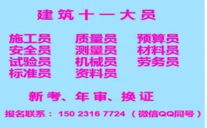 重庆市石柱土建预算员报名考试开始啦，重庆房建劳务员考试培训中心考试快