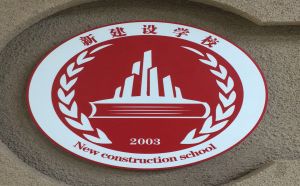 零基础学员土建施工学习课程