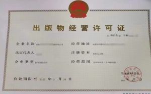 四川成都办理彭州市出版物经营许可证零售类