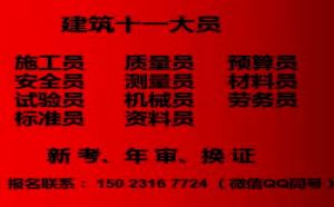 重庆建筑资料员年审培训报名  重庆市垫江县 施工预算员报名考试开始啦