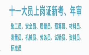 建筑材料员年审重庆哪里可以报名？