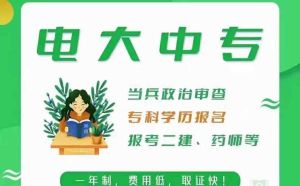 2023年  重庆哪里可以报名中专学历？