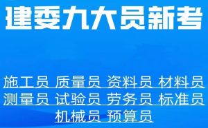重庆建筑专业的九大专业人员职业证书考试要求咨询