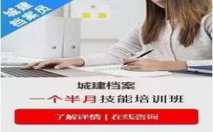 重庆建达资料员实战培训班