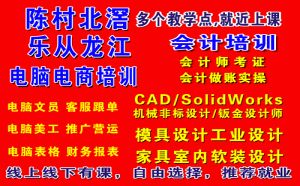 陈村北滘0基础电脑办公表格  CAD绘图 /设计 