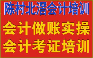 陈村北滘伦教初级会计培训  零基础会计考证培训提供会计培训服务