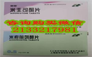 正品流产药微信全国包邮，打胎药网上可以买到吗，在线购买打胎药方式，正品流产药下单