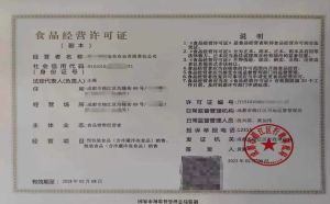 申请四川成都市新都区市场监督管理局食品经营许可证