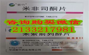 流产药打胎药全国包邮，堕胎药私人微信可以购买吗，哪里可以买到打胎药，打胎药堕胎药微信购买全国包邮