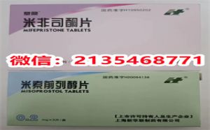 正品流产药微信购买全国包邮，打胎药能在药店买吗，私人正品流产药网上专门卖店，哪里有卖打胎药的网店