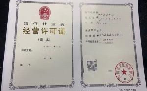 成都文旅旅行社业务经营许可证申报指南