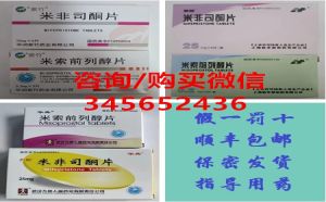 流产药哪里可以买得到，流产药网上专卖店微信，微信购买正品流产药渠道，打胎药私人微信在线购买