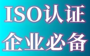 秘能源管理新篇章：ISO 50001体系标准引领企业绿色革命