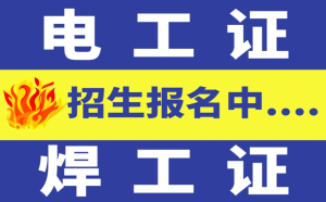 （重庆市开县）高处安装、维护、拆除作业登高架设作业证书上岗就业证-每月报名